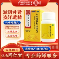 六味地黄丸(浓缩丸)(北京同仁堂)