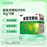 感冒灵颗粒(999)