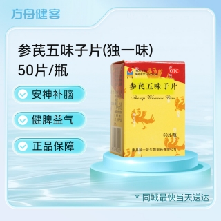 参芪五味子片(独一味)