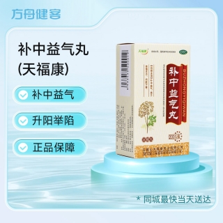 补中益气丸(天福康)