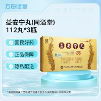 益安宁丸(同溢堂)