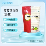 葡萄糖粉剂(康美)