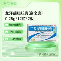 龙泽熊胆胶囊(密之康)