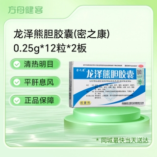 龙泽熊胆胶囊(密之康)