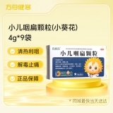小儿咽扁颗粒(小葵花)