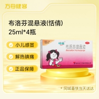 布洛芬混悬液(恬倩)