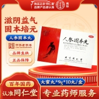 人参固本丸(同仁堂)(大蜜丸)