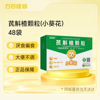 芪斛楂颗粒(小葵花)
