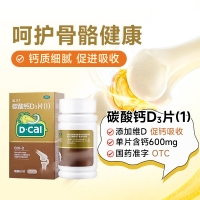 碳酸钙D3片(I)(迪巧)