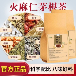 火麻仁茅根茶(玫台)