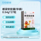 都梁软胶囊(华森)