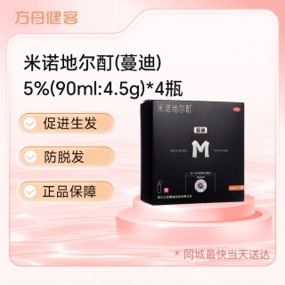 米诺地尔酊(蔓迪)