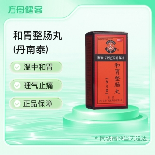 和胃整肠丸(丹南泰)