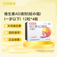 维生素AD滴剂(娃の福)(一岁以下)