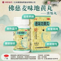 麦味地黄丸(佛慈)(浓缩丸)