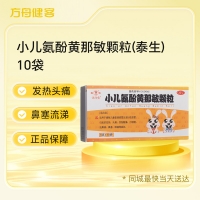 小儿氨酚黄那敏颗粒(泰生)