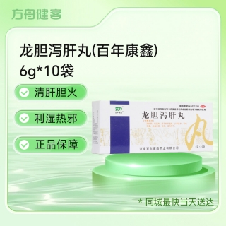 龙胆泻肝丸(百年康鑫)