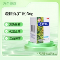 藿胆丸(广州)