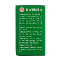 复方黄松湿巾(源安堂)