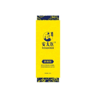 外用延时喷剂(旗舰版)(安太医)