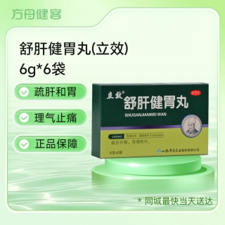 舒肝健胃丸(立效)