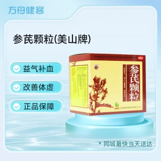 参芪颗粒(美山牌)