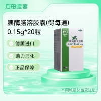 胰酶肠溶胶囊(得每通)