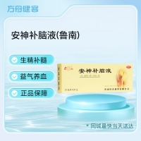 安神补脑液(鲁南)