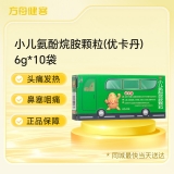 小儿氨酚烷胺颗粒(优卡丹)