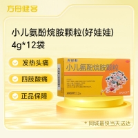 小儿氨酚烷胺颗粒(好娃娃)