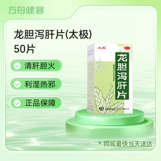 龙胆泻肝片(太极)