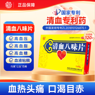 清血八味片(蒙奇)