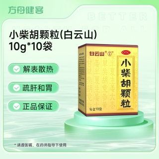 小柴胡颗粒(白云山)