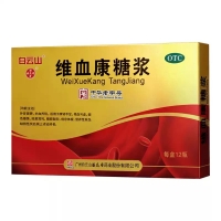 维血康糖浆(白云山/潘高寿)