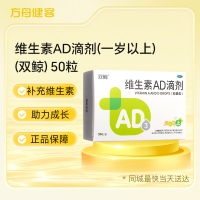 维生素AD滴剂(一岁以上)(双鲸)