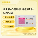 维生素AD滴剂(贝特令)(红色)