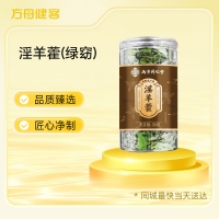 淫羊藿(绿窈)