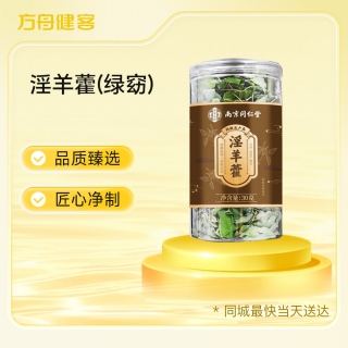 淫羊藿(绿窈)