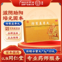 防衰益寿丸(同仁堂)(浓缩水蜜丸)