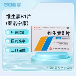 维生素B1片(秦诺宁康)