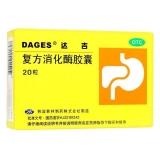 复方消化酶胶囊(达吉)
