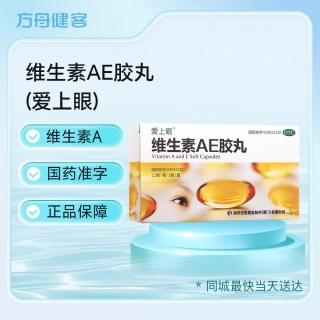 维生素AE胶丸(爱上眼)