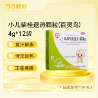 小儿柴桂退热颗粒(百灵鸟)