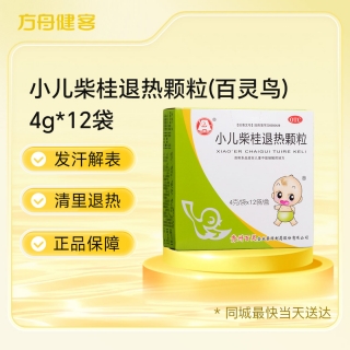 小儿柴桂退热颗粒(百灵鸟)