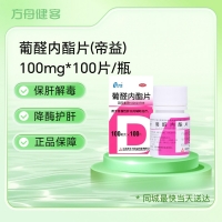 葡醛内酯片(帝益)