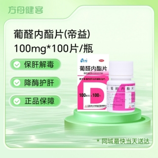 葡醛内酯片(帝益)