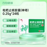 枇杷止咳胶囊(神奇)