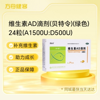 维生素AD滴剂(贝特令)(绿色)