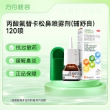 丙酸氟替卡松鼻喷雾剂(辅舒良)