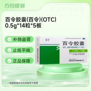 百令胶囊(百令)(OTC)